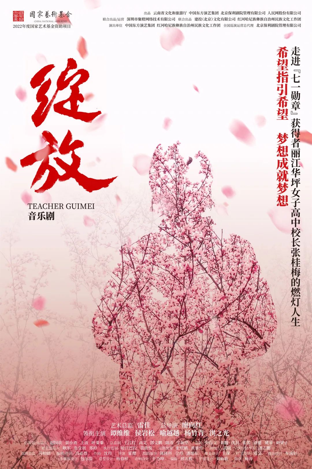 音乐剧《绽放》：张桂梅的“燃灯人生”_非凡国际|文化金融|艺术教育|文化旅游