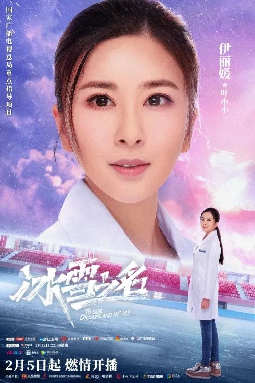 非凡国际影业助力冬奥 《冰雪之名》大年头五开播_非凡国际|文化金融|艺术教育|文化旅游