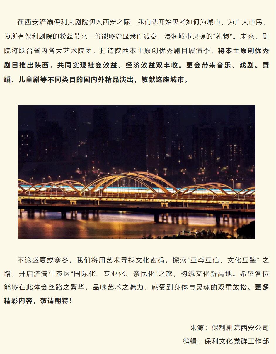 西安浐灞非凡国际大剧院正式亮相_非凡国际|文化金融|艺术教育|文化旅游