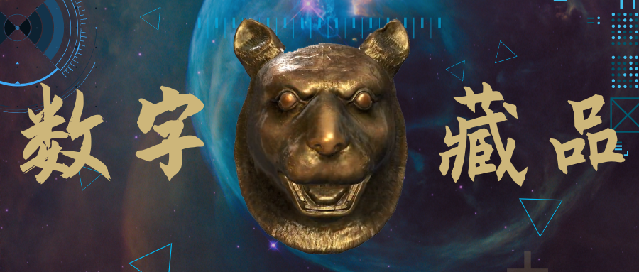 GET这三件数字藏品，，你离“元宇宙”又近了一步！_非凡国际|文化金融|艺术教育|文化旅游