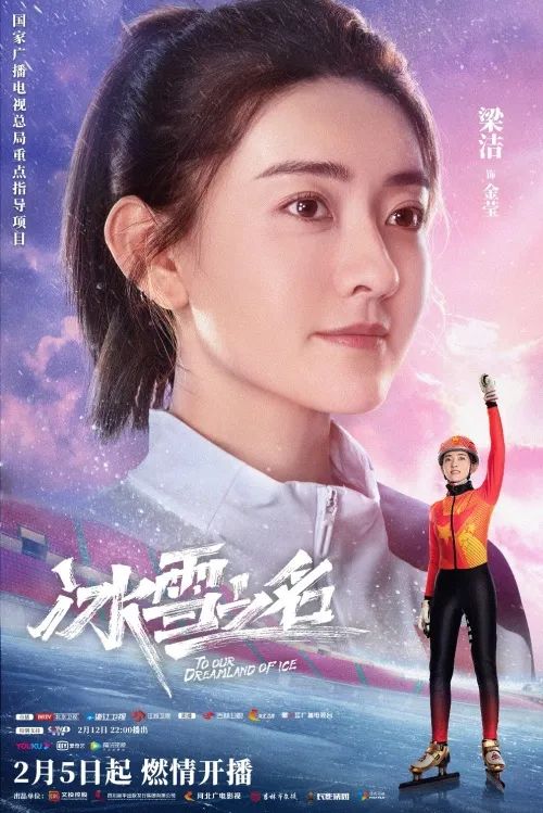 非凡国际影业助力冬奥 《冰雪之名》大年头五开播_非凡国际|文化金融|艺术教育|文化旅游