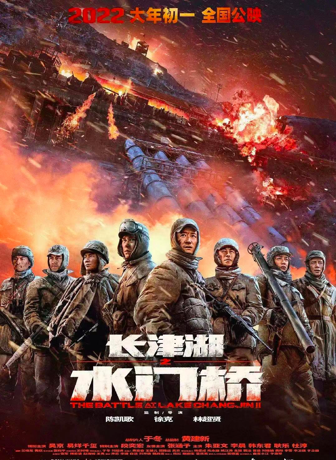 非凡国际影业联合出品的《长津湖之水门桥》于大年月朔震撼上映_非凡国际|文化金融|艺术教育|文化旅游