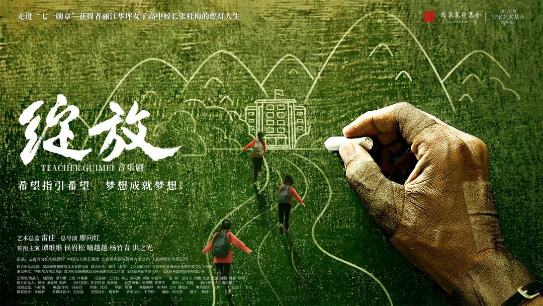 音乐剧《绽放》：张桂梅的“燃灯人生”_非凡国际|文化金融|艺术教育|文化旅游