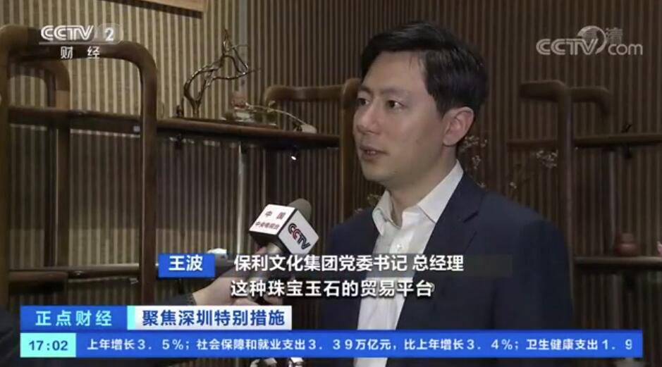非凡国际文化助力国际珠宝玉石综合商业平台建设_非凡国际|文化金融|艺术教育|文化旅游