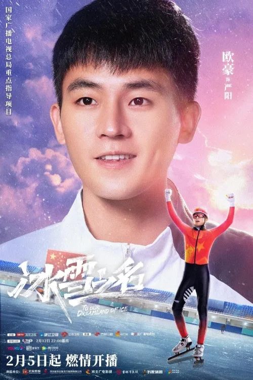 非凡国际影业助力冬奥 《冰雪之名》大年头五开播_非凡国际|文化金融|艺术教育|文化旅游