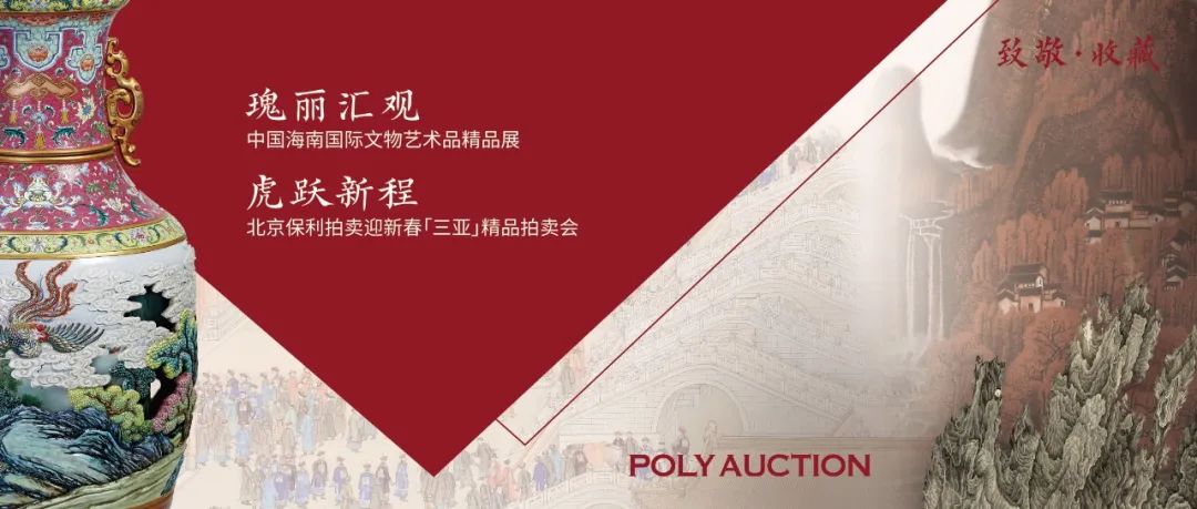 北京非凡国际拍卖迎新春（三亚）精品拍卖会圆满收官，，，主题展览继续陪您过大年！_非凡国际|文化金融|艺术教育|文化旅游