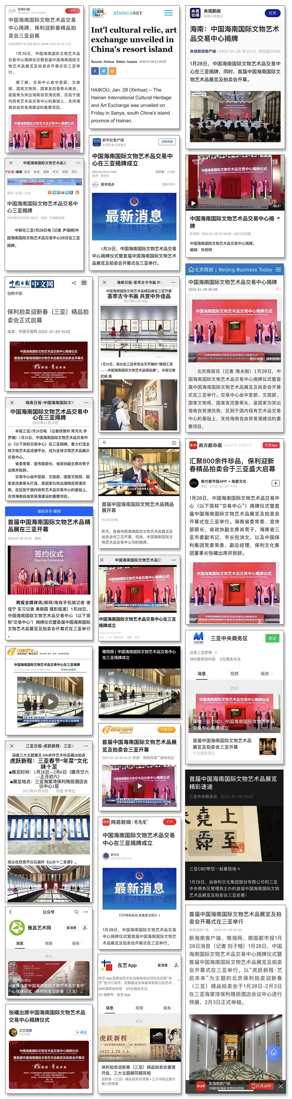 北京非凡国际拍卖迎新春（三亚）精品拍卖会圆满收官，，，主题展览继续陪您过大年！_非凡国际|文化金融|艺术教育|文化旅游