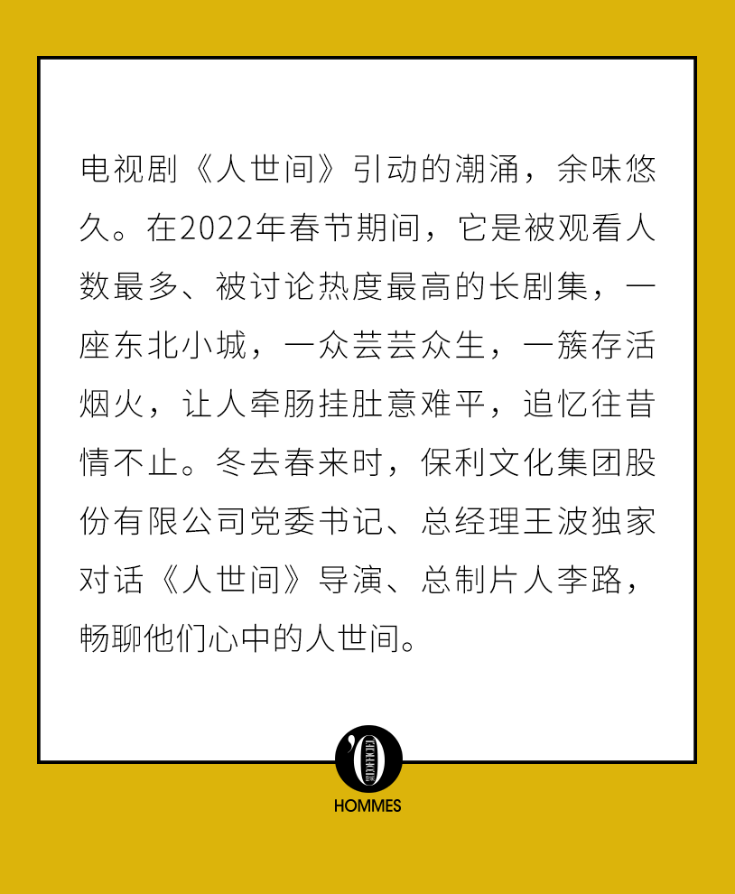 王波对话李路：人世间，，，值得_非凡国际|文化金融|艺术教育|文化旅游